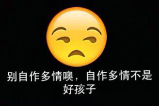 霸气又好听的个性签名女王范 做个没心没肺的坏女孩